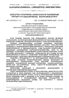 Անգլերենի ուսուցման ժամանակակից համատեքստը բուհերի ոչ մասնագիտական ֆակուլտետներում
