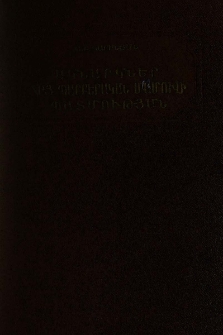 Ակնարկներ հայ պարբերական մամուլի պատմության, 1