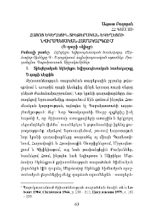 Հայոց եկեղեցին Տիեզերական եկեղեցու նվիրապետական համակարգում (Ե դարի սկիզբ)