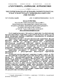 Հայ հրապարակախոսների արցախյան շեշտադրումները և դրանց դրսևորումները հայաստանյան մամուլում (1988-1991 թթ.)
