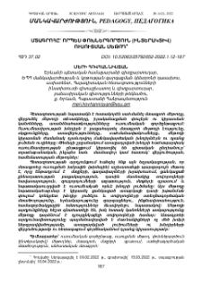 Մտագրոհը՝ որպես փոխներգործուն (ինտերակտիվ) ուսուցման մեթոդ