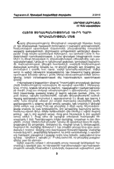 Հայոց ցեղասպանությունը 19-րդ դարի գրականության մեջ