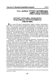 «Գրիգոր Նարեկացի» համալսարանի գիտակրթական գործունեությունը (1996-2014թթ.)