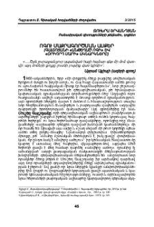 Ոգու մաքրագործման ասքեր (Գալշոյանի «Անթեղած ոգի» և «Օրիորդ Մարի» ակնարկները)