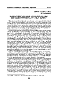 Անկախության շրջանի արցախյան արձակի լեզվամտածողության մի քանի հարցեր