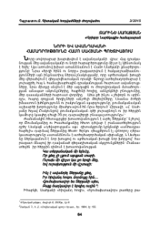 Նորի և ավանդականի համադրությունը Համո Սահյանի պոեզիայում