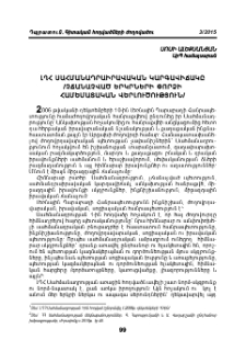 ԼՂՀ սահմանադրաիրավական կարգավիճակը /չճանաչված երկրների փորձի համեմատական վերլուծություն/