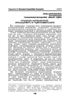 Իրավական կարգավորումը. Հիմնահարցերն ու դատողությունները