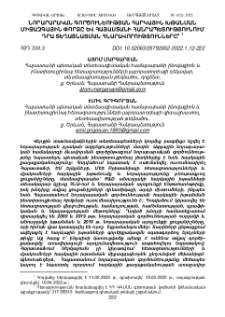 Նորարարական գործունեության հարկային խթանման միջազգային փորձը և Հայաստանի Հանրապետությունում դրա տեղայնացման հնարավորությունները