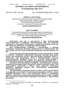 Կապիտալի ներհոսքի ազդեցությունը ՀՀ տնտեսական աճի վրա