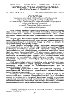ՀՀ արդյունաբերության արտադրողականության գործոնների վերլուծություն