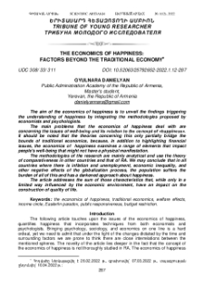 The Economics of Happiness։ Factors beyond the Traditional Economy