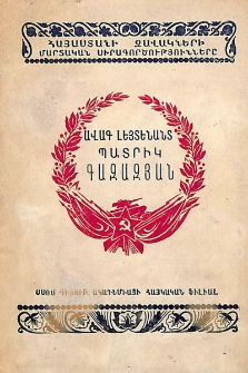 Ավագ լեյտենանտ Պատրիկ Գազազյան