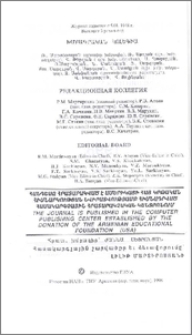 Խմբագրական կոլեգիա