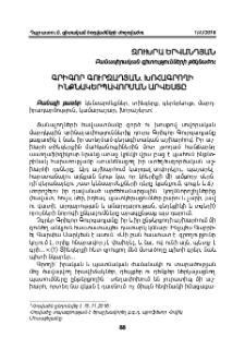Գրիգոր Գուրզադյան. Խոհագրողի ինքնակերպավորման արվեստը