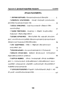 Բովանդակություն; Содержание; Contents