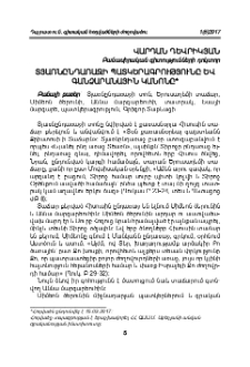 Տյառնընդառաջի պատկերագրությունը և գանձարանային կանոնը
