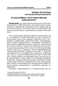 Գրականության դերը գիտակրթական համակարգում