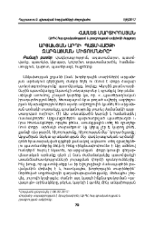 Արցախյան արդի պատմվածքի զարգացման միտումները