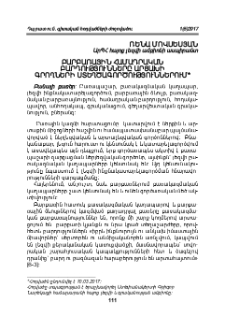 Բարբառային համադրական բարդությունները Արցախի գրողների ստեղծագործություններում