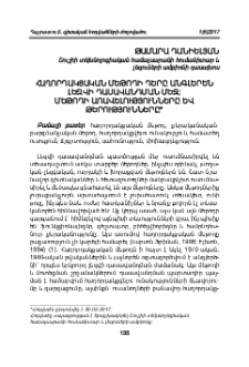 Եղիշե Չարենցի հեթանոսական պանթեոնը