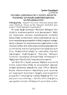 Կիլիկյան Հայաստանը ԺԲ դ. վերջին քառորդի Մերձավոր Արևելքի ռազմաքաղաքական գործընթացներում