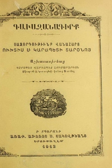 Գաւազանագիրք. Յաջորդութիւնք վանահարց ուխտիս Ս. Կարապետի Տարօնոյ