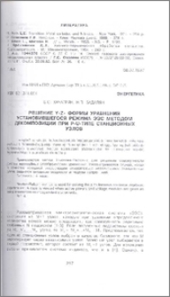 Решение Y-Z - формы уравнения установившегося режима ЭЭС методом декомпозиции при P-U - типе станционных узлов