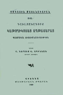 Գաւազանագիրք կաթողիկոսաց Աղթամարայ