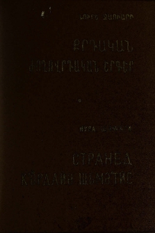 Քրդական ժողովրդական երգեր = Курдские народные песени