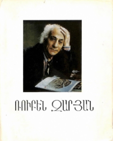Ռուբեն Զարյան