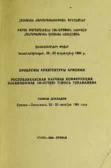 Հայկական ճարտարապետության պրոբլեմներ. Թորոս Թորամանյանի 120-ամյակին նվիրված հանրապետական գիտական նստաշրջան = Проблемы архитектуры Армении. Республиканская научная конференция, посвященная 120-летию Тороса Тораманяна