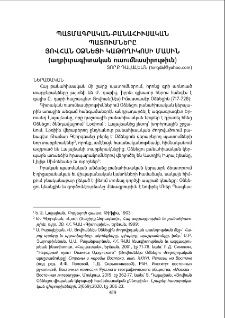 Պատմագրական-բանահիւսական պատումները Յովհան Օձնեցի կաթողիկոսի մասին