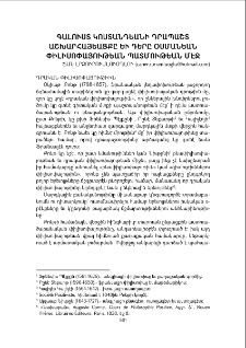 Գալուստ Կոստանդեանի դրապաշտ աշխարհայեացքը և դերը օսմանեան փիլիսոփայութեան պատմութեան մէջ