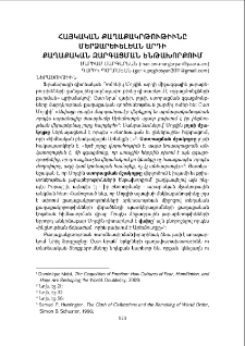 Հայկական քաղաքակրթութիւնը մերձարևելյան արդի քաղաքական զարգացման ենթախորքում