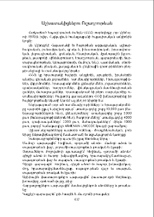Աշխատակիցներու ուշադրութեան