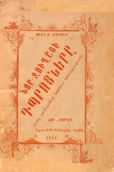 Նոր-Ջուղայի դպրոցները
