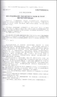 Исследование магнитного поля в окне магнитопровода