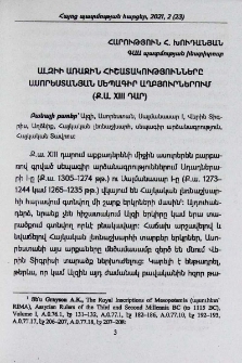 Ալզիի առաջին հիշատակությունները ասորեստանյան սեպագիր աղբյուրներում (Ք. ա. XIII դար)