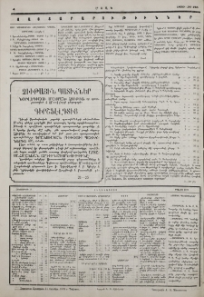 Յայտարարութիւններ