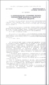 О формализации алгоритма расчета последствий аварийных выбросов токсичных веществ