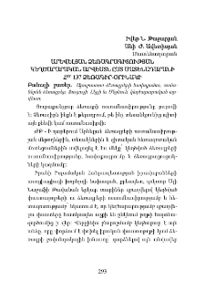 Արևելյան ձեռագրագիտության կեղծարարական արվեստն ըստ Մատենադարանի հմր 137 ձեռագիր-օրինակի