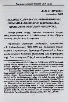 Կ.Ֆ. Լեման-Հաուպտի հետազոտությունները Հայկական լեռնաշխարհի ասորեստանյան արձանագրությունների վերաբերյալ