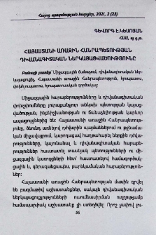Հայաստանի առաջին Հանրապետության դիվանագիտական ներկայացվածությունը