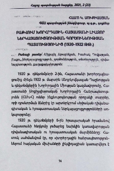 Բաքվում Խորհրդային Հայաստանի լիազոր ներկայացուցչության գործունեության պատմությունից (1920-1922 թթ.)