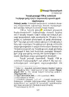 Կարբի քաղաքի 1728 թ․ օսմանյան հարկացուցակը որպես Հայաստանի պատմության սկզբնաղբյուր