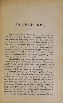 Աղաւնիները