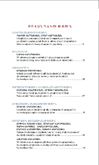 Բովանդակություն; Contents; Содержание