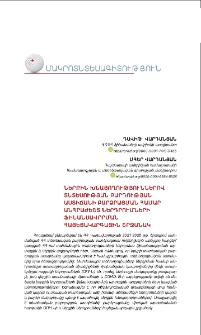 Ներքին խնայողություններով տնտեսության բարդության աստիճանի բարձրացման համար անհրաժեշտ ներդրումների ֆինանսավորման հայեցակարգային շրջանակ