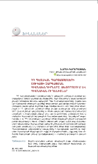 ՀՀ պետական պարտատոմսերի շուկայի զարգացման հիմնախնդիրները. ախտորոշում և հիմնական ուղենիշներ